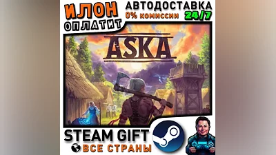 ASKA · Steam РОССИЯ и ВСЕ СТРАНЫ