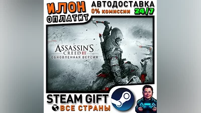 Assassin's Creed 3 Remastered Edition · Steam РОССИЯ и ВСЕ СТРАНЫ