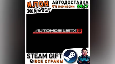 Automobilista 2 · Steam РОССИЯ и ВСЕ СТРАНЫ