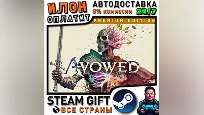 Avowed Premium Edition · Steam ВСЕ СТРАНЫ