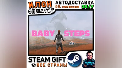 Baby Steps · Steam РОССИЯ и ВСЕ СТРАНЫ