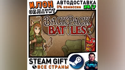 Backpack Battles · Steam РОССИЯ и ВСЕ СТРАНЫ
