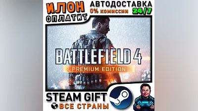 Battlefield 4 Premium Edition · Steam РОССИЯ и ВСЕ СТРАНЫ