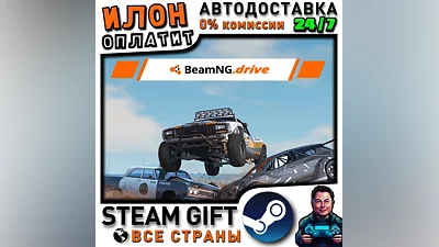BeamNG.drive · Steam РОССИЯ и ВСЕ СТРАНЫ