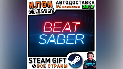 Beat Saber · Steam РОССИЯ и ВСЕ СТРАНЫ