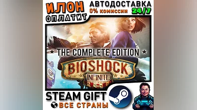 Bioshock Infinite + Season Pass Bundle · Steam РОССИЯ и ВСЕ СТРАНЫ