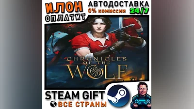 Chronicles of the Wolf · Steam РОССИЯ и ВСЕ СТРАНЫ
