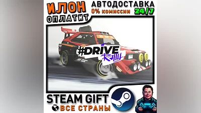 #DRIVE Rally · Steam РОССИЯ и ВСЕ СТРАНЫ