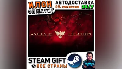 Ashes of Creation · Steam РОССИЯ и ВСЕ СТРАНЫ