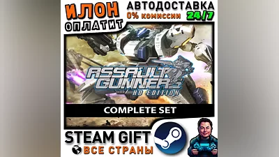 ASSAULT GUNNERS HD EDITION COMPLETE SET · Steam РОССИЯ и ВСЕ СТРАНЫ