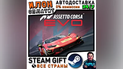 Assetto Corsa EVO · Steam РОССИЯ и ВСЕ СТРАНЫ