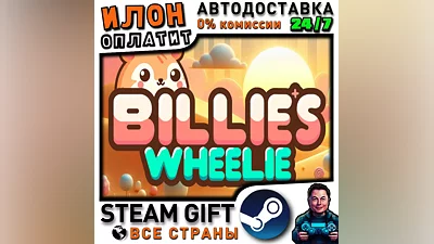 Billie's Wheelie · Steam РОССИЯ и ВСЕ СТРАНЫ