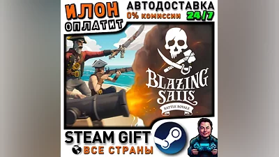 Blazing Sails · Steam РОССИЯ и ВСЕ СТРАНЫ