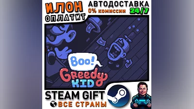 Boo! Greedy Kid · Steam РОССИЯ и ВСЕ СТРАНЫ