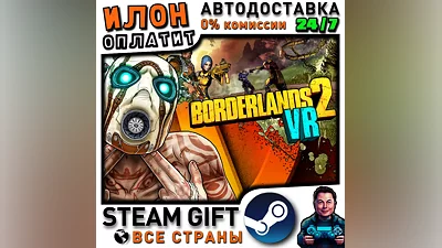 Borderlands 2 VR · Steam РОССИЯ и ВСЕ СТРАНЫ