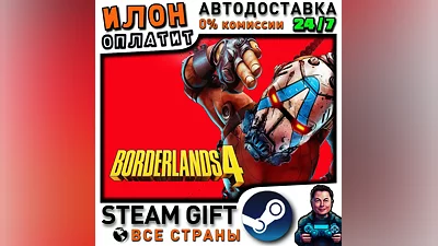 Borderlands 4 · Steam ВСЕ СТРАНЫ