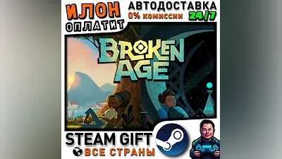 Broken Age · Steam РОССИЯ и ВСЕ СТРАНЫ