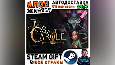 Bye Sweet Carole · Steam РОССИЯ и ВСЕ СТРАНЫ