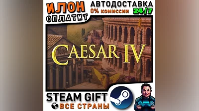 Caesar 4 · Steam РОССИЯ и ВСЕ СТРАНЫ