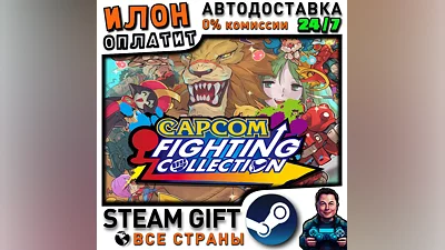 Capcom Fighting Collection · Steam РОССИЯ и ВСЕ СТРАНЫ