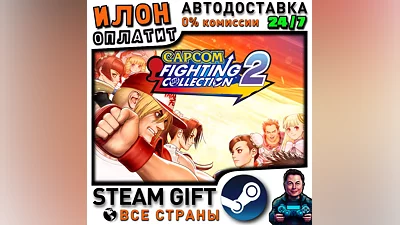 Capcom Fighting Collection 2 · Steam РОССИЯ и ВСЕ СТРАНЫ