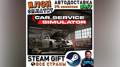 Car Service Simulator · Steam РОССИЯ и ВСЕ СТРАНЫ