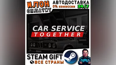 Car Service Together · Steam РОССИЯ и ВСЕ СТРАНЫ