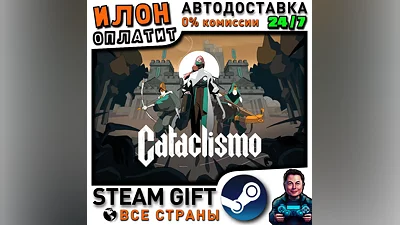 Cataclismo · Steam РОССИЯ и ВСЕ СТРАНЫ