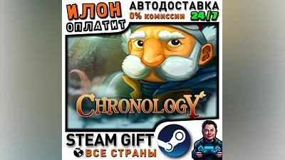 Chronology · Steam РОССИЯ и ВСЕ СТРАНЫ