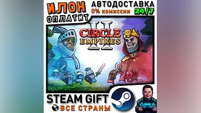 Circle Empires 2 · Steam РОССИЯ и ВСЕ СТРАНЫ