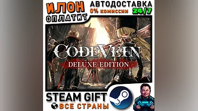 CODE VEIN Deluxe Edition · Steam РОССИЯ и ВСЕ СТРАНЫ