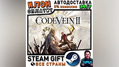 CODE VEIN II · Steam РОССИЯ и ВСЕ СТРАНЫ