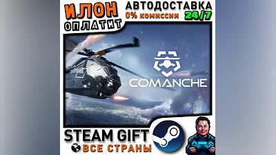 Comanche · Steam РОССИЯ и ВСЕ СТРАНЫ