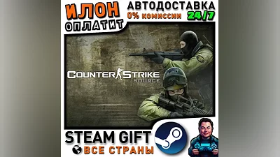 Counter-Strike: Source · Steam РОССИЯ и ВСЕ СТРАНЫ