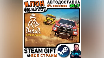 Dakar Desert Rally · Steam РОССИЯ и ВСЕ СТРАНЫ