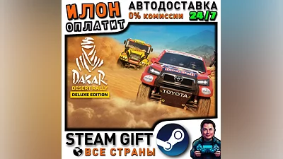 Dakar Desert Rally - Deluxe Edition · Steam РОССИЯ и ВСЕ СТРАНЫ