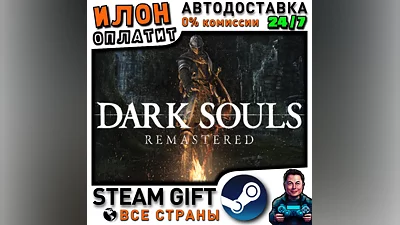 DARK SOULS: REMASTERED · Steam РОССИЯ и ВСЕ СТРАНЫ