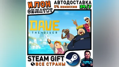 DAVE THE DIVER · Steam ВСЕ СТРАНЫ