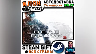 Dead Space 3 · Steam РОССИЯ и ВСЕ СТРАНЫ
