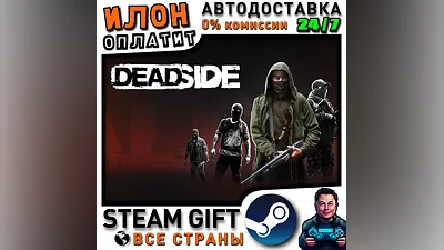 Deadside · Steam РОССИЯ и ВСЕ СТРАНЫ