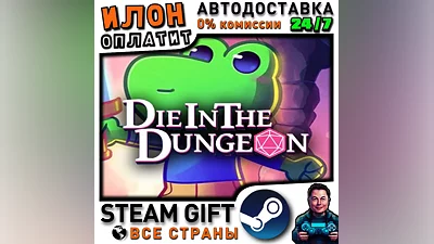 Die in the Dungeon · Steam РОССИЯ и ВСЕ СТРАНЫ