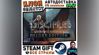 Disciples: Domination - Deluxe Edition · Steam ВСЕ СТРАНЫ