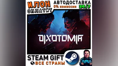 Dixotomia · Steam РОССИЯ и ВСЕ СТРАНЫ