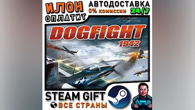 Dogfight 1942 · Steam РОССИЯ и ВСЕ СТРАНЫ