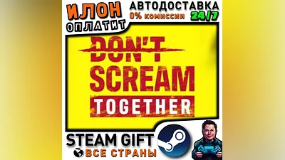 DON'T SCREAM TOGETHER · Steam РОССИЯ и ВСЕ СТРАНЫ