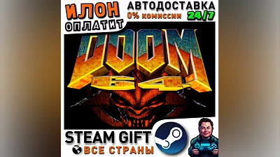 DOOM 64 · Steam РОССИЯ и ВСЕ СТРАНЫ