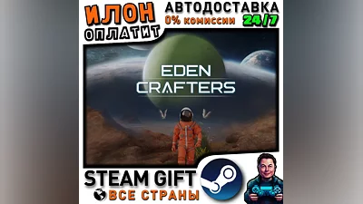 Eden Crafters · Steam РОССИЯ и ВСЕ СТРАНЫ