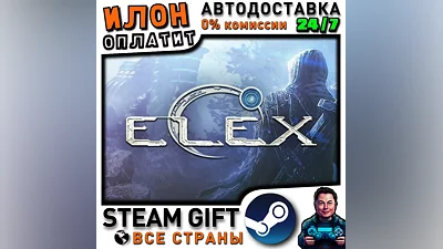 ELEX · Steam РОССИЯ и ВСЕ СТРАНЫ