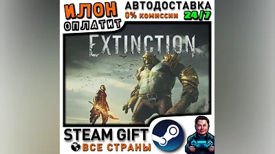 Extinction · Steam РОССИЯ и ВСЕ СТРАНЫ