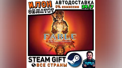 Fable The Lost Chapters · Steam РОССИЯ и ВСЕ СТРАНЫ
